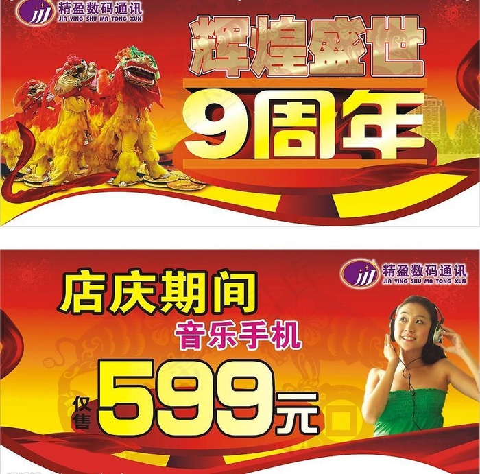 盛世9周年吊牌图片