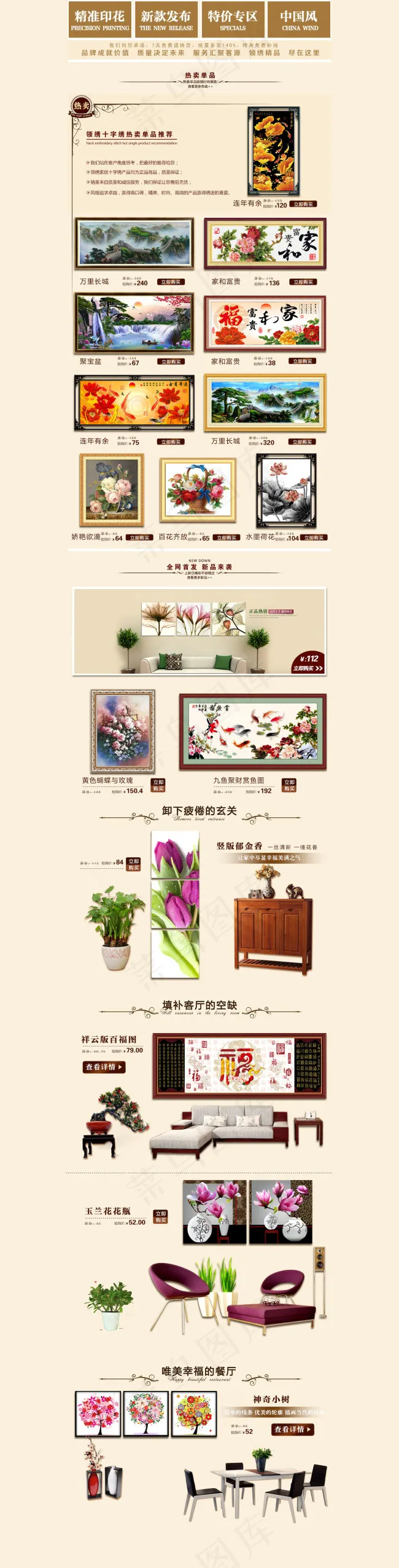 淘宝网页模板psd模版下载