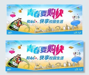 中国移动4G 校园生活宣传广告ps...