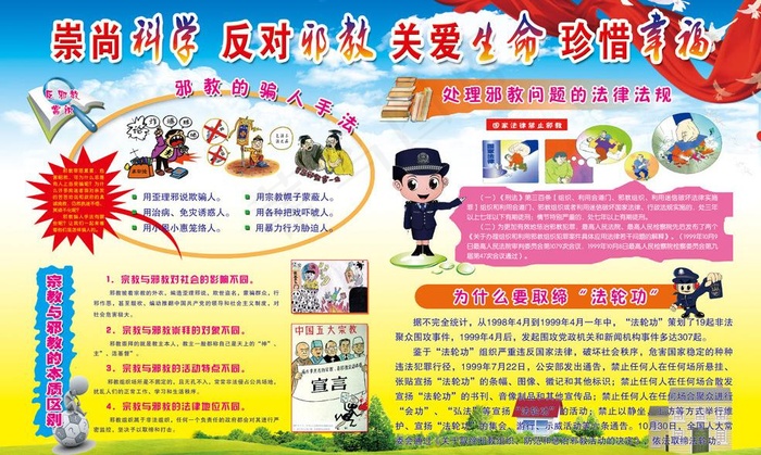 崇尚科学 反对*图片(5386X3543(DPI:72))psd模版下载