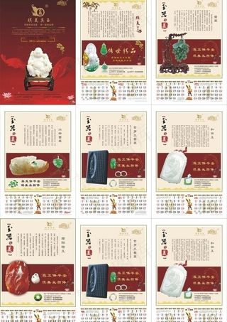 玉器挂历图片