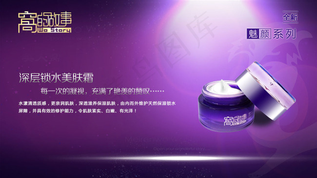 梦幻化妆品介绍图psd模版下载