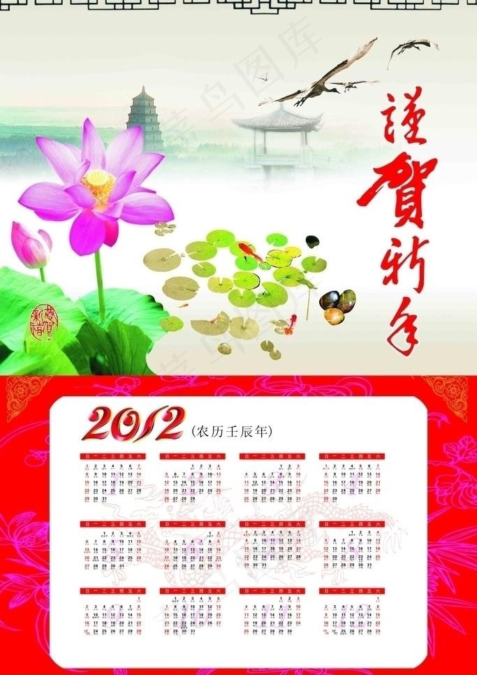 2012恭贺新年中国风挂历图片
