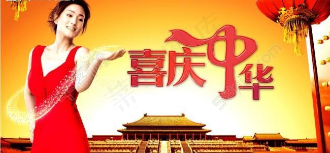 巩利喜庆中华图片psd模版下载