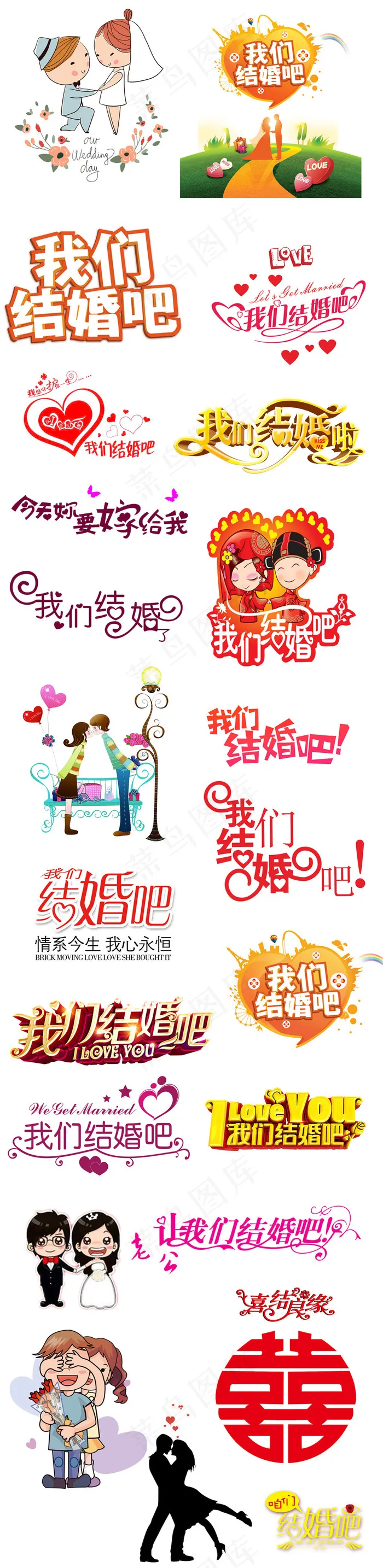 情人节结婚人物我们结婚吧png