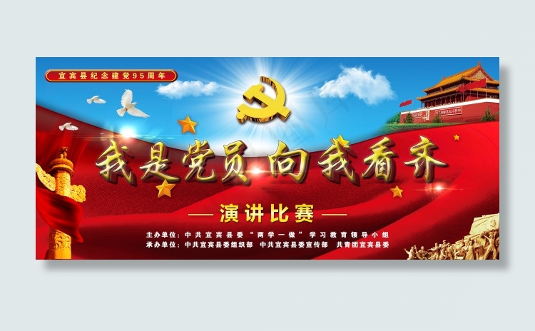 我是党员，向我看齐大喷(6299X2756(DPI:200))psd模版下载