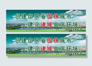 创建山东省园林城市建设诸城宜居环境