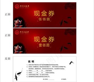 茶代金券图片