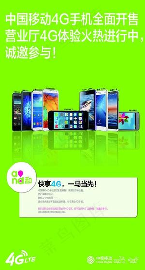 移动4g模板下载图片