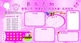 员工天地粉色粉色背景