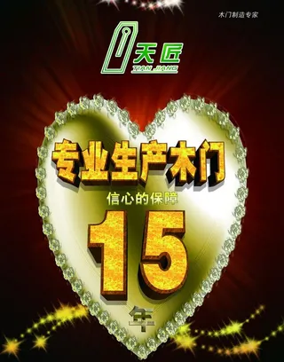 木门宣传广告图片