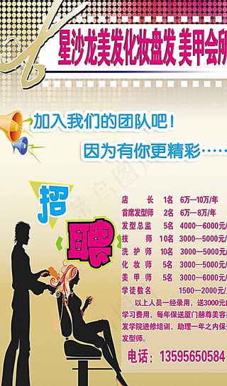 美发海报图片
