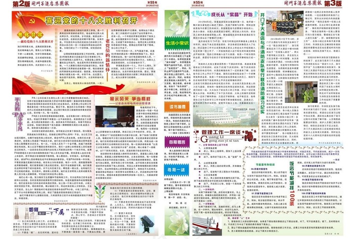 集团报模板图片cdr矢量模版下载