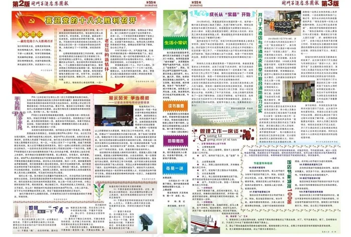 集团报模板图片cdr矢量模版下载