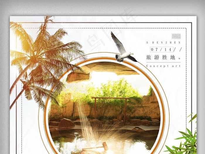 温泉养生保健旅游旅行促销海报