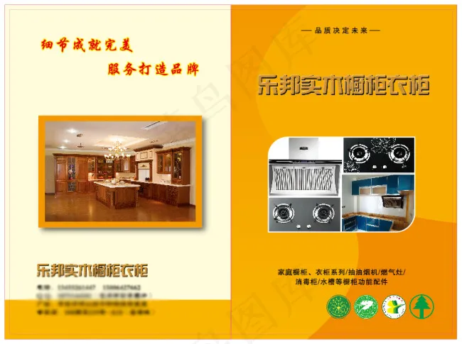 实木橱柜折页eps,ai矢量模版下载