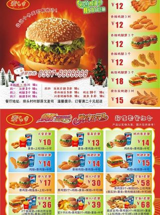 炸鸡汉堡传单图片