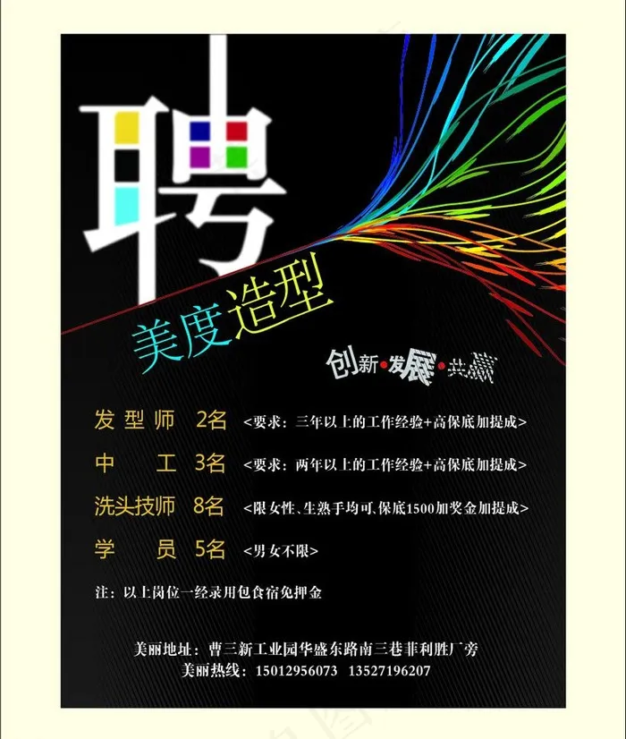 诚招图片ai矢量模版下载