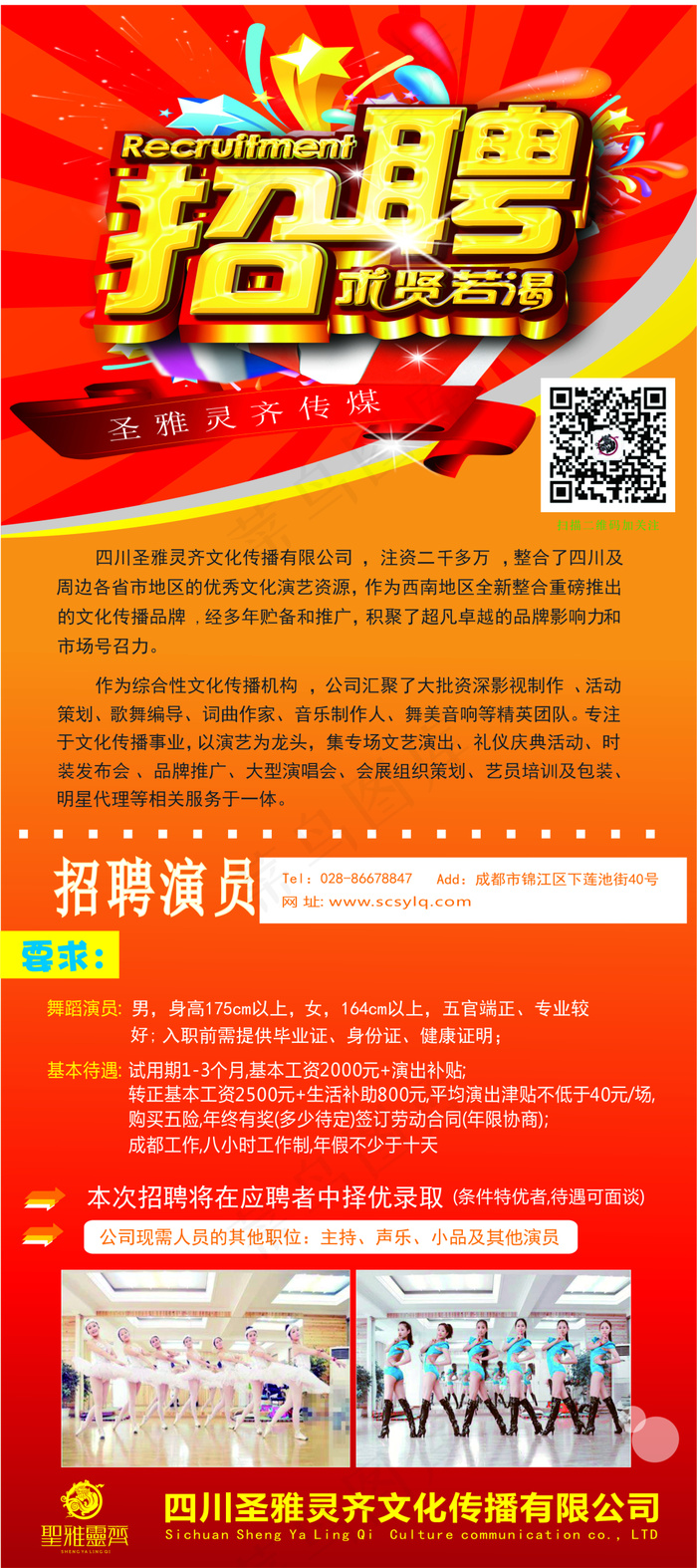 招聘展架cdr矢量模版下载