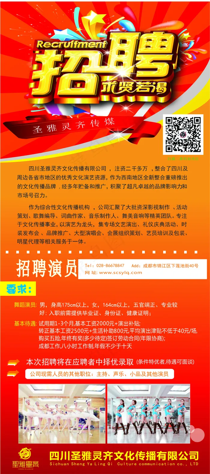 招聘展架cdr矢量模版下载