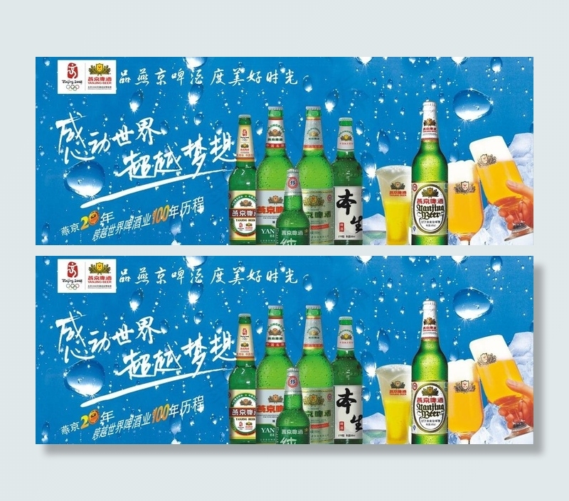 燕京啤酒图片(3100X520)cdr矢量模版下载