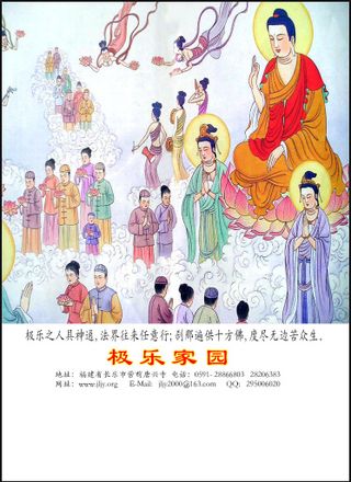 极乐家园观音坐莲俯瞰民间百姓彩画