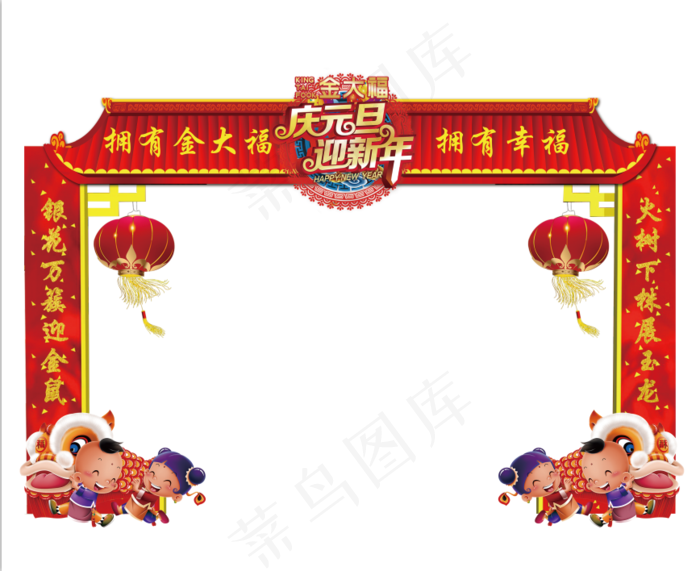 元旦节门头  拱门psd模版下载