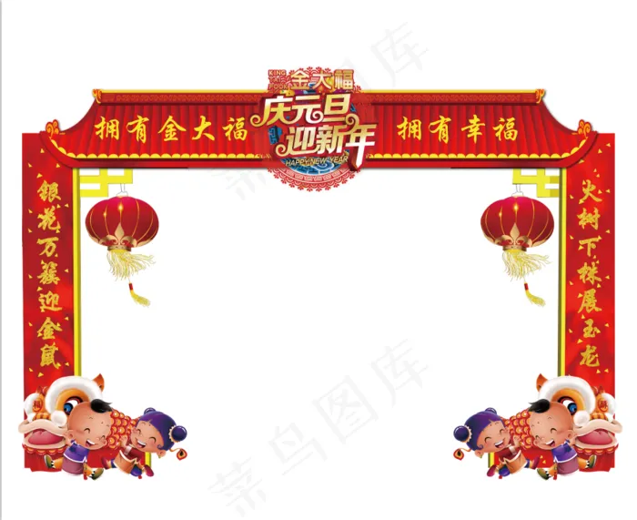 元旦节门头  拱门psd模版下载