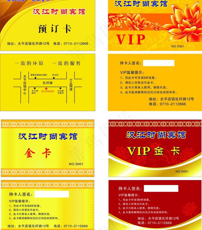 宾馆金卡 vip图片cdr矢量模版下载