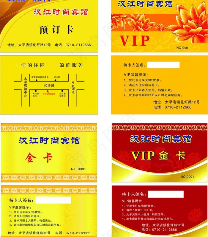 宾馆金卡 vip图片cdr矢量模版下载