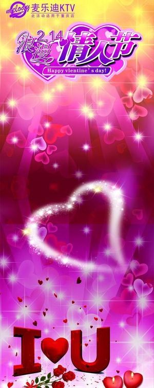 情人节展架图片