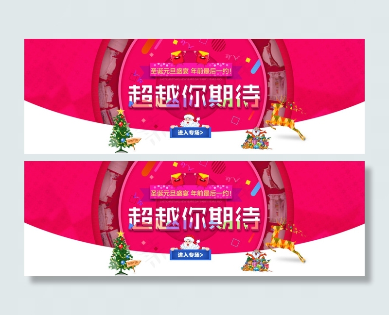 圣诞元旦图片psd模版下载