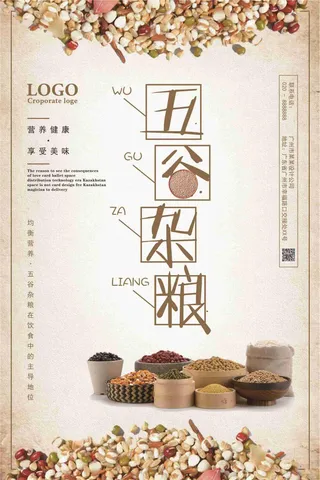 五谷杂粮健康饮食海报
