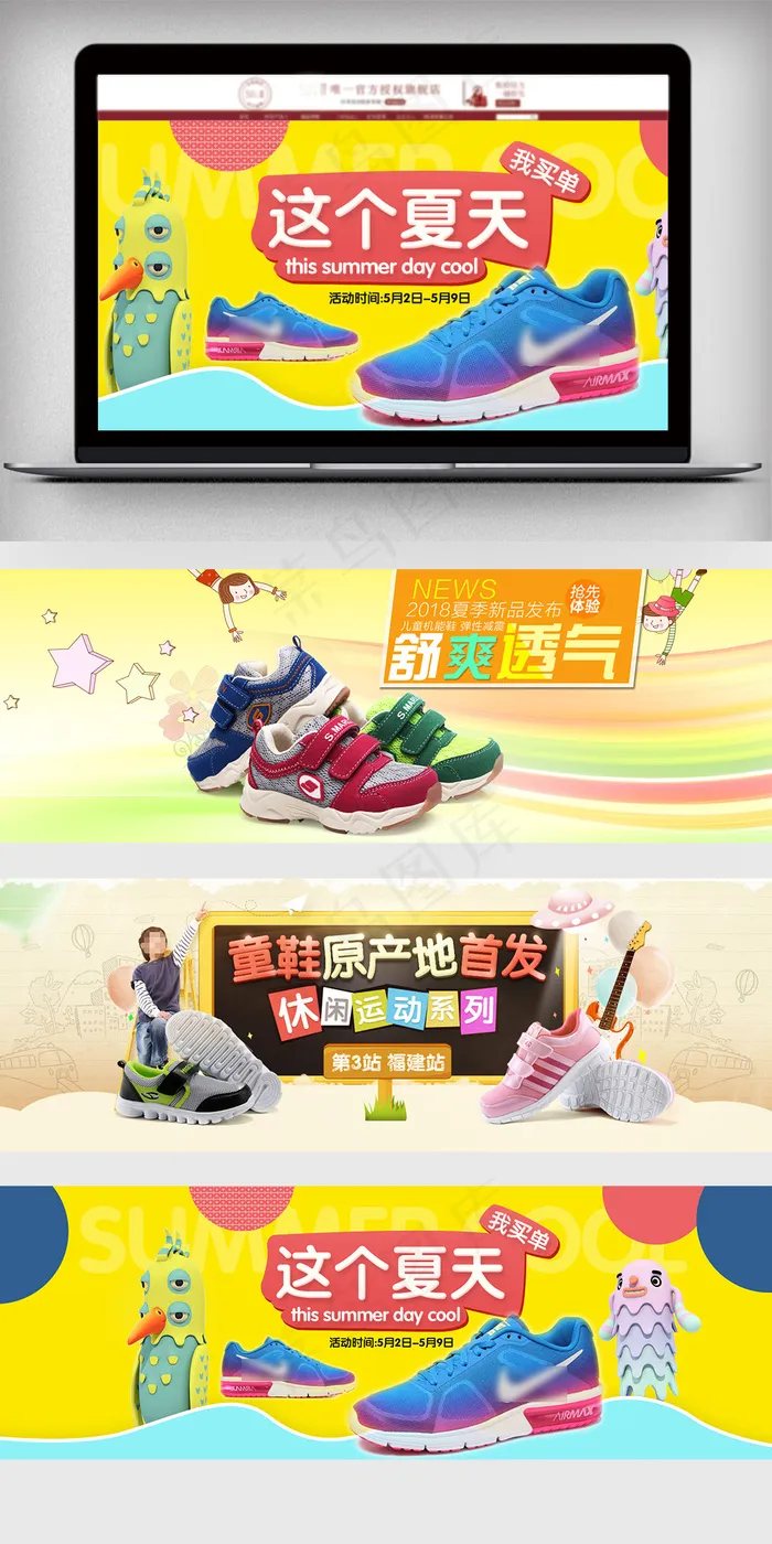 可爱促销风格淘宝童鞋海报模板psd模版下载