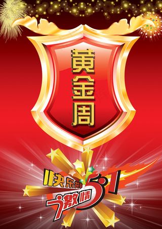 激情五一黄金周海报PSD分层