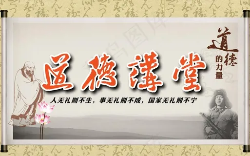 道德讲堂广告设计宣传图片 道德讲堂广告设计宣传图片