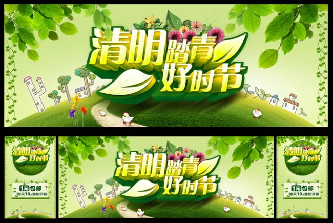 清明节海报PSD(5904X2244(DPI:300))psd模版下载