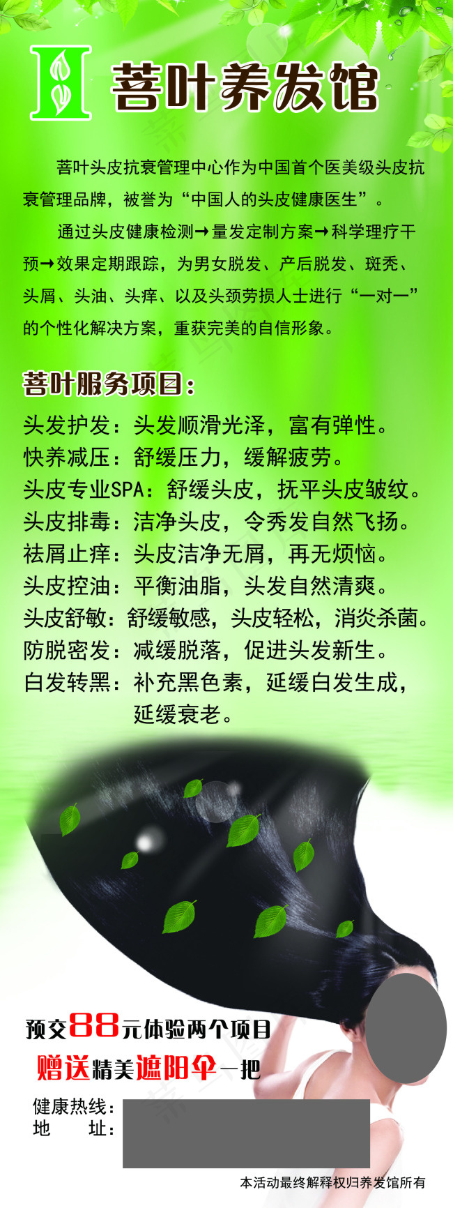 头发(1701X4535(DPI:72))psd模版下载