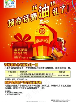 预存话费 油礼了 存多送多图片