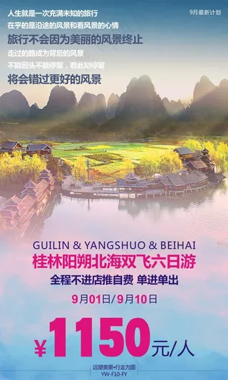 广西旅游广告