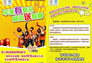 动感地带 毕业有豪礼图片