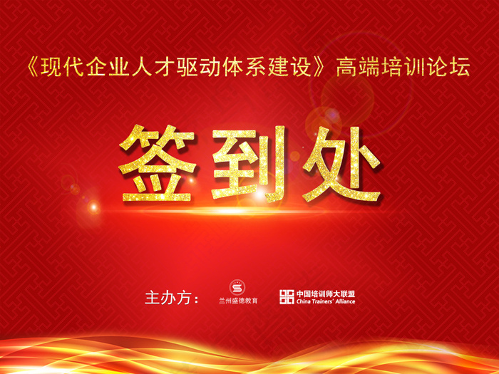 红色背景墙签到处