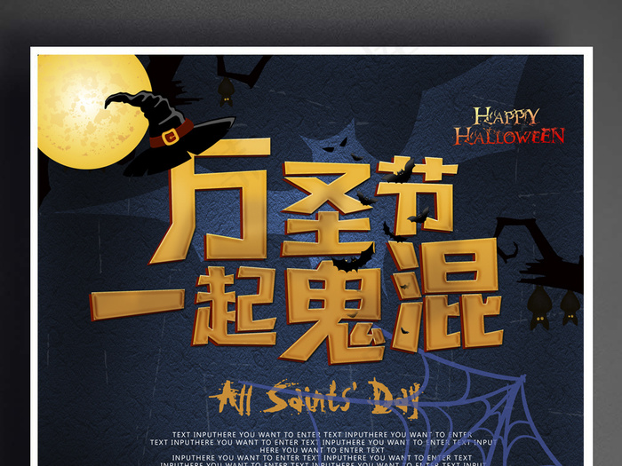 最新流行万圣节万圣狂欢夜素材下载