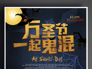 最新流行万圣节万圣狂欢夜素材下载