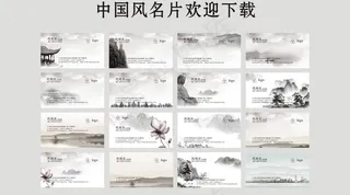 中国风名片