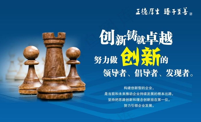 企业创新文化广告展板设计图片psd模版下载