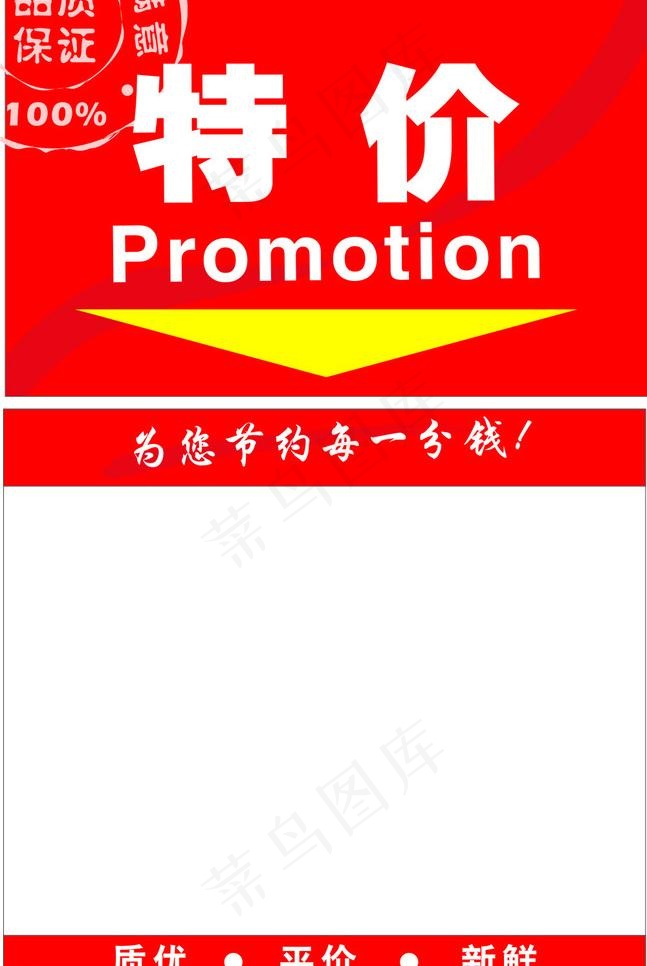 商品特价牌图片