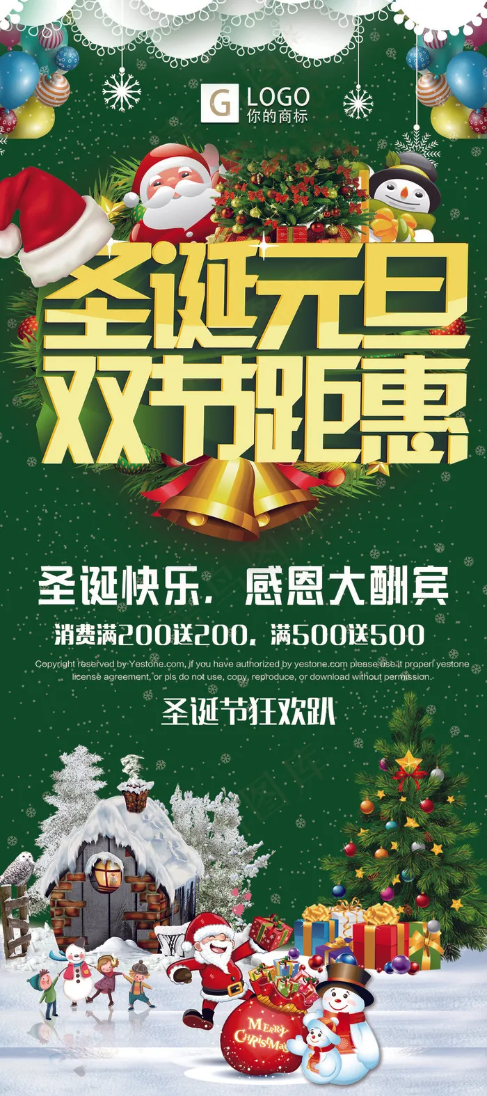 时尚大气圣诞元旦双节创意宣传展架设...psd模版下载