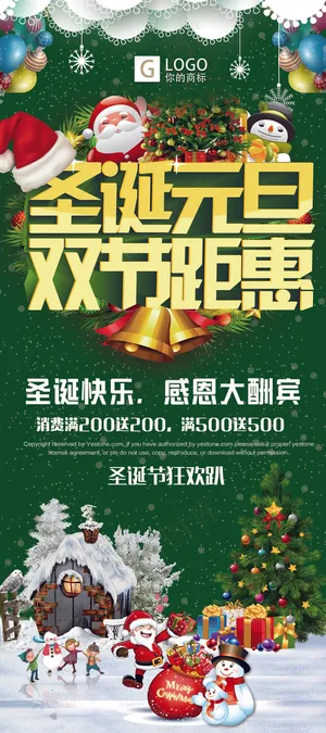 时尚大气圣诞元旦双节创意宣传展架设...