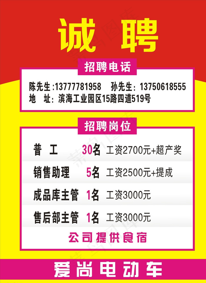 招聘 海报图片